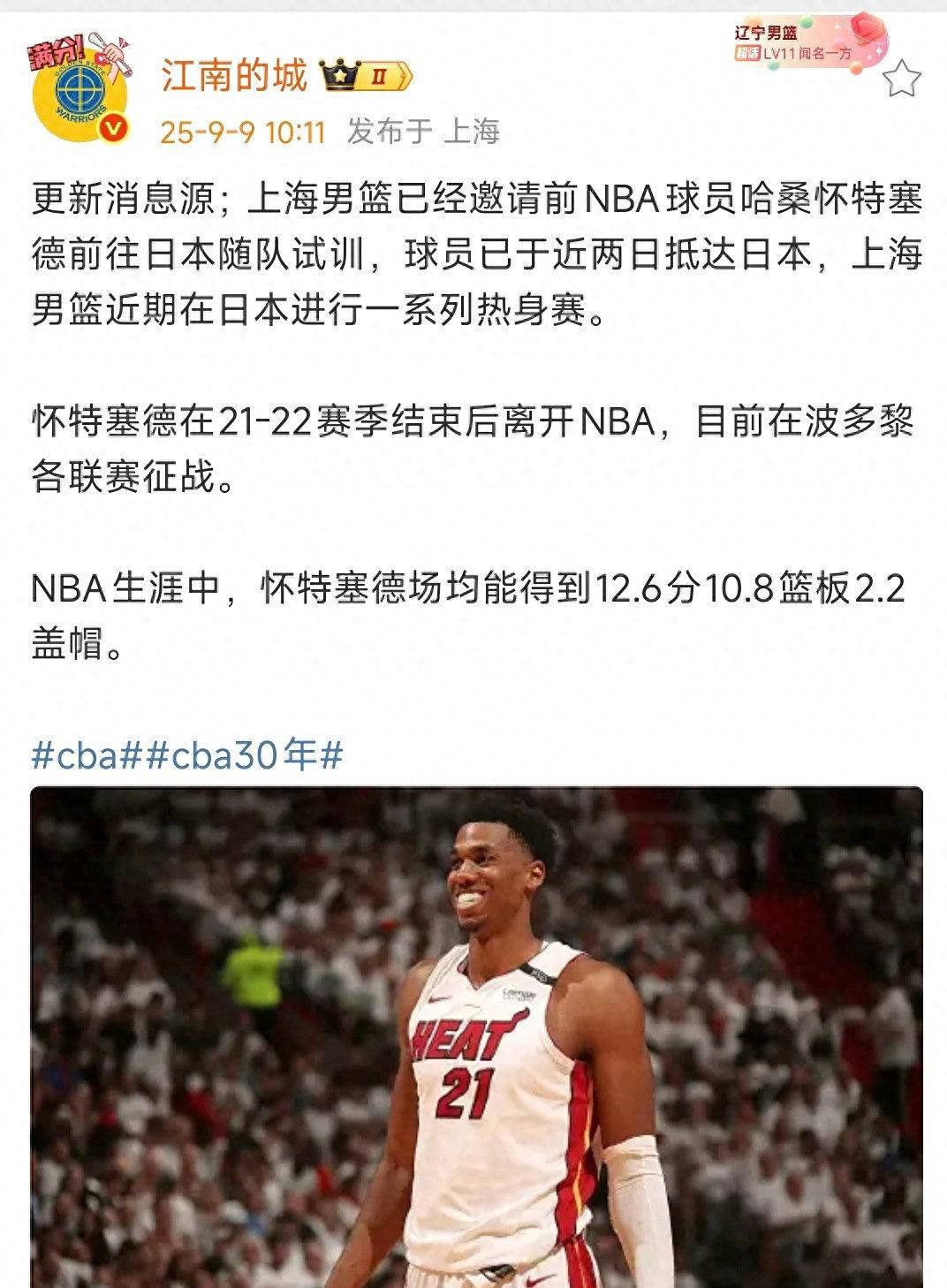 上海男篮引进NBA超级内线怀特塞德，力争冲击总冠军
