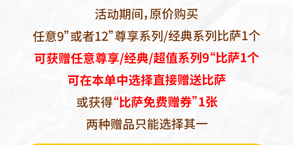 达美乐比萨开启宠粉模式,30+款比萨限时“买一送一”*,速冲!